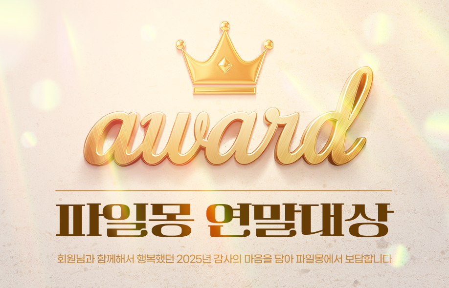 2025 ���ϸ� �������